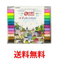 呉竹 ZIG FABRICOLOR ツイン 12色セットB TC-4000A/12VB 布　書き 布用 ペン マーカー Kuretake 送料無料…