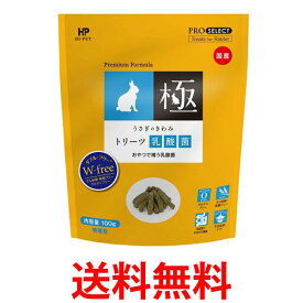 ハイペット うさぎのきわみ トリーツ乳酸菌 100g 送料無料 【SK02913】