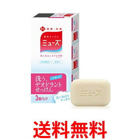 ミューズ デオドラント 95グラム x 3 固形 薬用 消臭 石鹸 さわやかシトラスの香り 送料無料 【SK03085】
