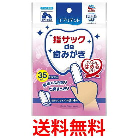 アースペット ミルク風味 犬猫用 35枚入 エブリデント 指サックde歯みがき 送料無料 【SK03163】