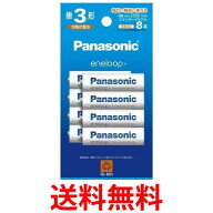パナソニック BK-3MCDK/8H エネループ スタンダードモデル 単3形 8本パック eneloop Panasonic 送料無料 …