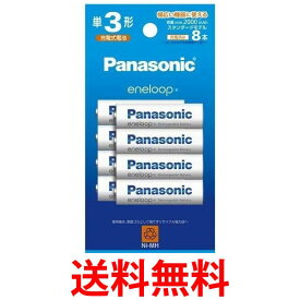 パナソニック BK-3MCDK/8H エネループ スタンダードモデル 単3形 8本パック eneloop Panasonic 送料無料 【SK03328】