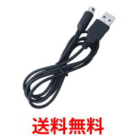 3DS USB充電ケーブル 充電器 充電ケーブル 1.2m 丈夫 耐久 任天堂 ニンテンドー (管理S) 送料無料 【SK03…