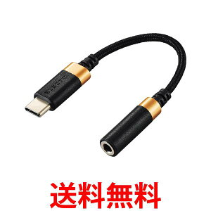 エレコム MPA-C35DSBK ブラック イヤホンアダプタ Type-C to 3.5mm 変換ケーブル ハイレゾ対応 高耐久 ELECOM 送料無料 【SK03370】