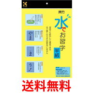 呉竹 半紙 水書き 水でお習字 半紙 繰り返し使える 字が消える KN37-10 くれ竹 Kuretake 送料無料 【SJ03…