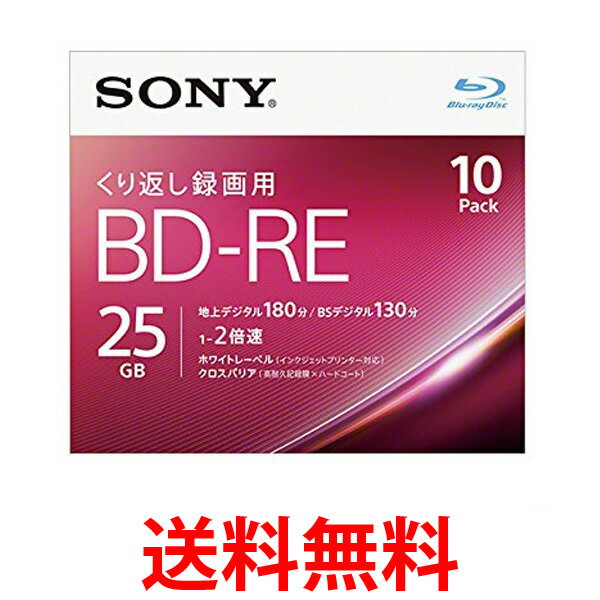 SONY 10BNE1VJPS2 ソニー ビデオ用ブルーレイディスク BD-RE1層 2倍速 10枚パック 繰り返し録画用 ホワイトワイドプリンタブル  送料無料 