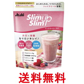 アサヒグループ食品 スリムアップスリム 乳酸菌+スーパーフードシェイク ミックスベリーラテ 315g 送料無料 【SK03740】