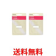 パナソニック ES9278 替刃 2個セット フェリエ ウブ毛用 フェイス用 送料無料 【SK03756】