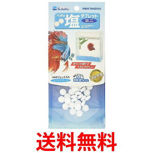 水作 ベタの塩タブレット ミニ 40錠 送料無料 【SK03758】