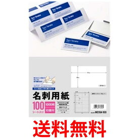 エーワン MC10A-100 ラベル用紙 名刺用紙 10面 100入り A-one 送料無料 【SK03826】