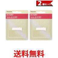 パナソニック ES9287 ×2個セット フェリエ ウブ毛用 ボディ用 替刃 ES-WR50用 送料無料 【SK03969】