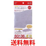 山崎実業 4452 04452 アイロン台カバー アルミコート ループ型用 送料無料 【SK03974】