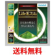 ホタルクス FHC20EN-LE2 LifeE スリム 20形 昼白色 定格寿命 スリム蛍光ランプ HotaluX 送料無料 【SK040…