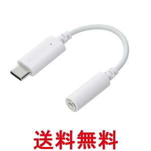 エレコム MPA-C35DWH2 ホワイト USB C to 3.5mm イヤホン 変換アダプタ オーディオ 音楽 通話 iPhone android対応 送料無料 【SK04177】