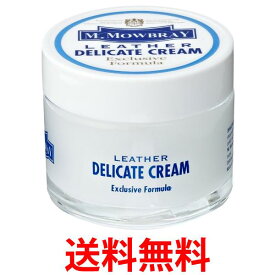 エム モゥブレィ デリケートクリーム 60ml ソフトレザー 靴 革靴 革小物用 M.MOWBRAY 送料無料 【SK04201】