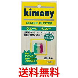 キモニーKVI205 GP グリーン パープル テニス 振動止め クエークバスター kimony 送料無料 【SK04202】