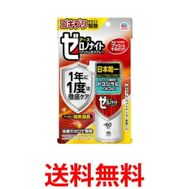 アース製薬 ゼロノナイト ゴキブリ・トコジラミ用 殺虫剤 1プッシュ式 駆除 スプレー 部屋 害虫対策 60回分 送料無料 【SK04215】