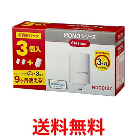 三菱ケミカル・クリンスイ MDC01SZ ホワイト 浄水器 カートリッジ 交換用 3個入 増量パック MONOシリーズ 送料無料 【SK04225】