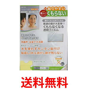 東プレ FAP-751 鏡の曇り止め くもらないフィルム あんしんプラス 送料無料 【SK04321】