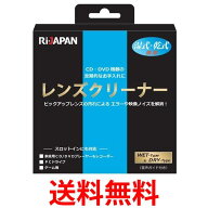 RiDATA LC-13DW CD DVDレンズクリーナー 乾式 湿式両用 スロットイン対応 RIJAPAN 送料無料 【SK04341】
