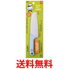 貝印 FG5200 子ども包丁 上級用 本格刃付 パンダ ブルー KAI 送料無料 【SK04358】