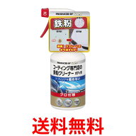 キーパー コーティング専門店の鉄粉クリーナー ボディ用 300ml KeePer 送料無料 【SK04385】