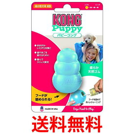 コング パピーコング ブルー XS サイズ 犬用おもちゃ Kong 送料無料 【SK04393】