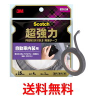 3M スコッチ SCR-15R 超強力両面テープ プレミアゴールド 自動車内装用 幅15mm×長さ4m 送料無料 【SK045…