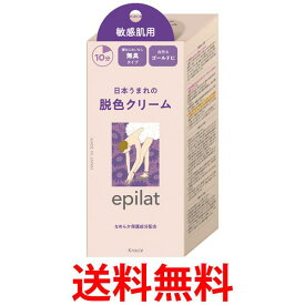 クラシエ エピラット 脱色クリーム 敏感肌用 1個 55g+55g 送料無料 【SK04648】