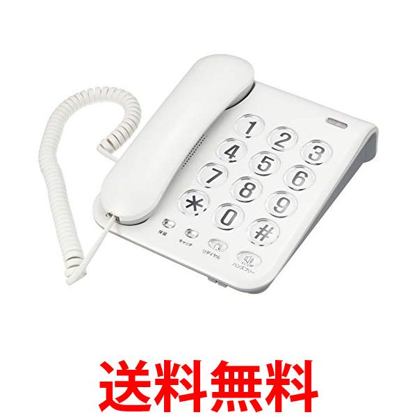 カシムラ NSS-07 ホワイト 電話機 シンプルフォン ハンズフリー リダイヤル機能付き 送料無料 