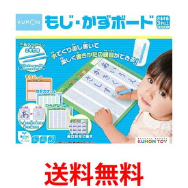 くもん もじ ・かずボード DB-33 3歳から 知育玩具 文字 数字 練習 書き方 おもちゃ くもん出版 KUMON 送料無料 【SK04763】