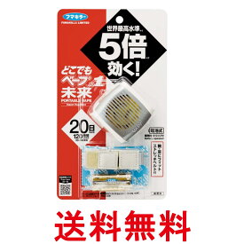 フマキラー どこでもベープ 携帯虫よけ No.1未来セット メタリックグレー 本体+取替 送料無料 【SK04897】