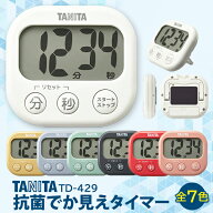 タニタ TD429 抗菌でか見えタイマーデジタル キッチンタイマー TD-429 アイボリー グレー レッド ピンク …