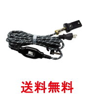 星光商事 SK3000 灰 こたつコード 3m 中間スイッチ付 700Wまで 送料無料 【SK04947】