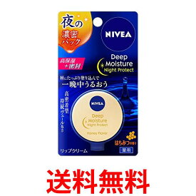 花王 ニベア ディープモイスチャー ナイトプロテクト はちみつ リップクリーム はちみつの香り 7g Kao 送料無料 【SK05065】