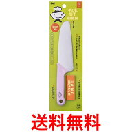 貝印 FG5202 #FG5202 子ども包丁 子供包丁 初級用 丸刃 コアラ ラベンダー 送料無料 【SK05119】