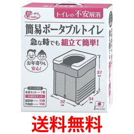 サンコー R-56 簡易ポータブルトイレ 簡易トイレ 非常用トイレ 防災用品 防災グッズ グレー 送料無料 【SK05125】