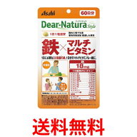 アサヒ ディアナチュラ スタイル 鉄×マルチビタミン 60日 60粒 Dear-Natura 送料無料 【SK05234】