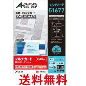 エーワン 51677 マルチカード A4 両面厚口 フチまで印刷 10面×10シート 名刺用紙 送料無料 【SK05375】