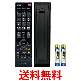 東芝 テレビリモコン レグザ CT-90487 CT-90467 設定不要 CT-90320A CT-90490 CTシリーズ各種 40A1 32A1 26A1 22A1 19A1 32A1S 32A1L 32AE1 32A950L 32A950S 32A900S 46A9000 40A9000 など 多機種対応可能(管理S) 送料無料 【SK05407-Q】