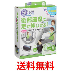 クレトム CFD-20 スペースクッション 1個入 Mサイズ 車内用品 足元クッション Cretom 送料無料 【SK05482】