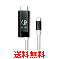 Switch スイッチ 変換ケーブル 変換アダプター TypeC HDMIケーブル ブラック テレビ出力 充電 (管理S) 送…