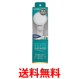 タカギ JSB022 シャワーヘッド キモチイイシャワピタWT 節水 takagi 送料無料 【SK05560】