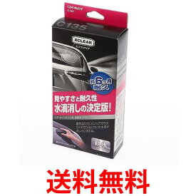 カーメイト C135 エクスクリア 超親水ガラスコート リア・サイド用 60ml 車用 コーティング剤 CARMATE 送料無料 【SK05693】