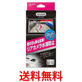 カーメイト C108 車用 カメラレンズ用コーティング剤 エクスクリア 3ヶ月耐久 8ml 送料無料 【SK05694】