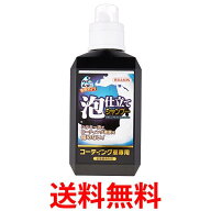 ウィルソン 03099 泡仕立てシャンプー コーティング 車専用 800ml Willson 送料無料 【SK05721】