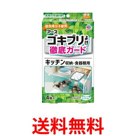 アース ゴキブリよけ 徹底ガード キッチン収納 食器棚用 4個入 置くだけ ゴキブリ忌避 殺虫剤不使用 ミント 送料無料 【SK05742】