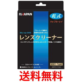 RIJAPAN RiDATA LC-BR14D ブルーレイディスク DVD CDR レンズクリーナー 乾式 スロットイン対応 送料無料 【SK05747】