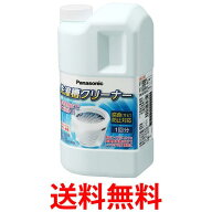 Panasonic N-W1A パナソニック NW1A 洗濯槽 クリーナー 縦型全自動式用 （ 塩素系 ） 送料無料 |【SK0578…
