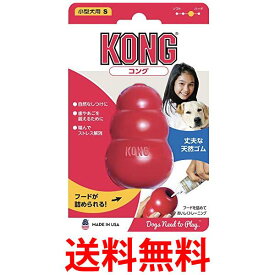 コング レッド S サイズ 犬用おもちゃ KONG 送料無料 【SK05877】